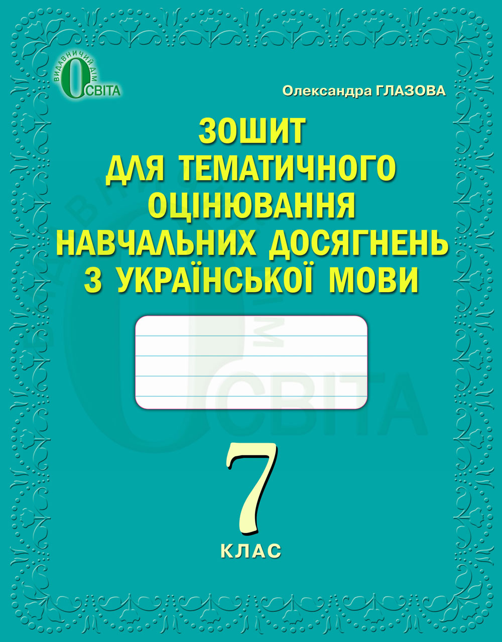 Українська Мова Та Література Тематичне Оцінювання 6 Клас